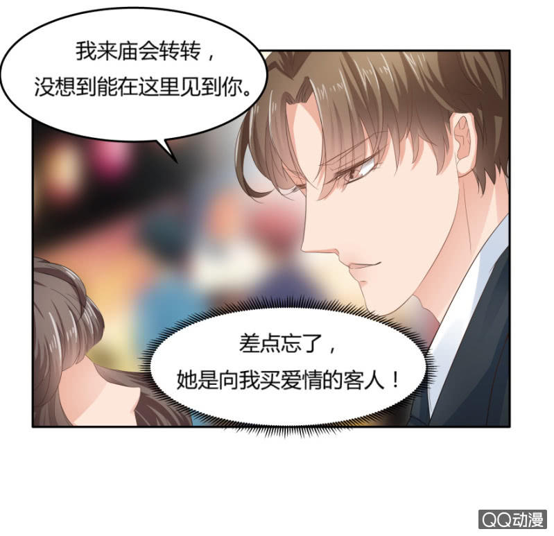 《恋爱交易所》7话 她好漂亮！ 第4页