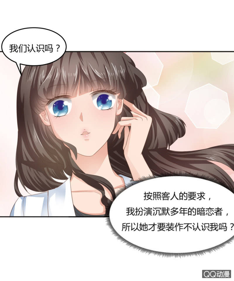 《恋爱交易所》7话 她好漂亮！ 第5页