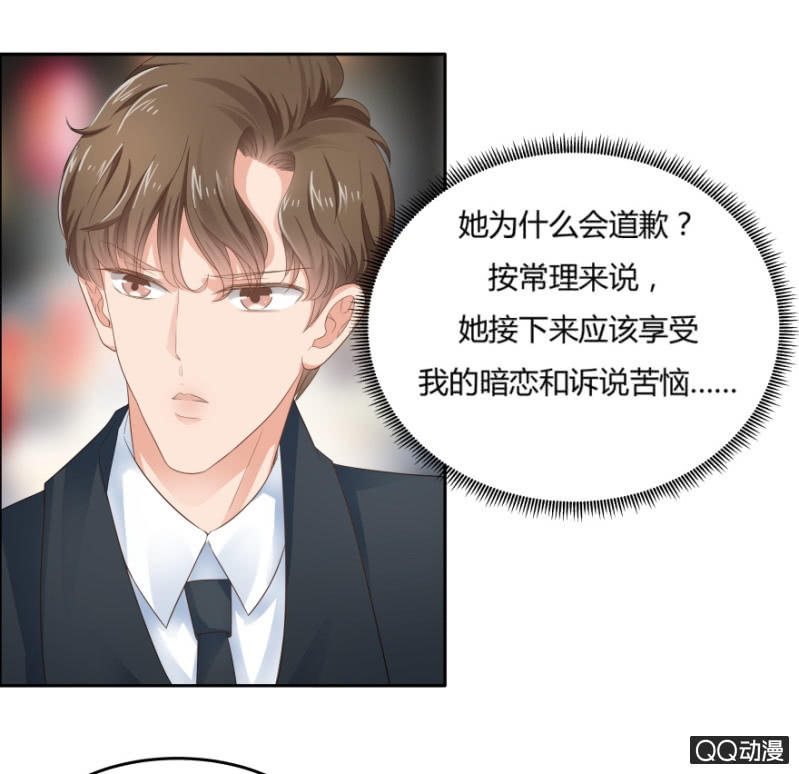 《恋爱交易所》7话 她好漂亮！ 第8页