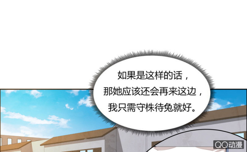 《恋爱交易所》10话 再次遇见 第12页