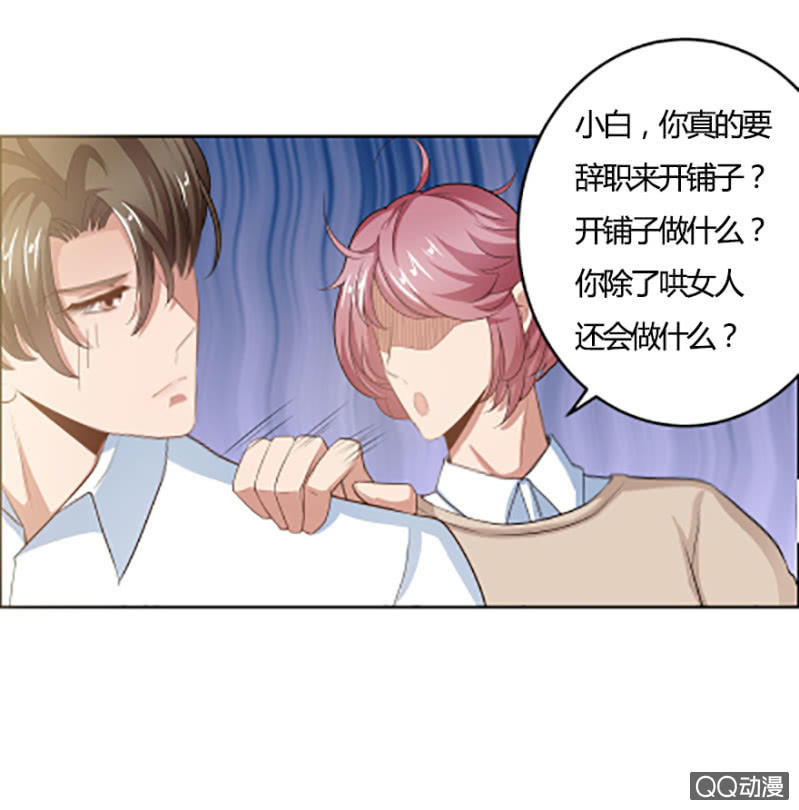 《恋爱交易所》10话 再次遇见 第21页