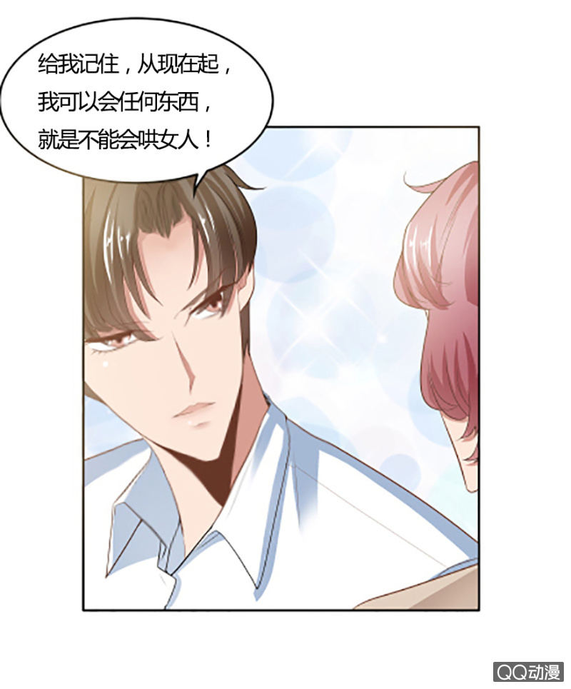 《恋爱交易所》10话 再次遇见 第22页