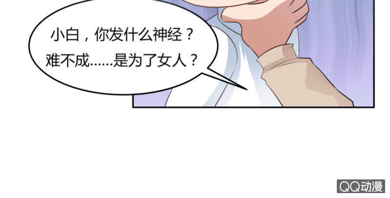 《恋爱交易所》10话 再次遇见 第28页