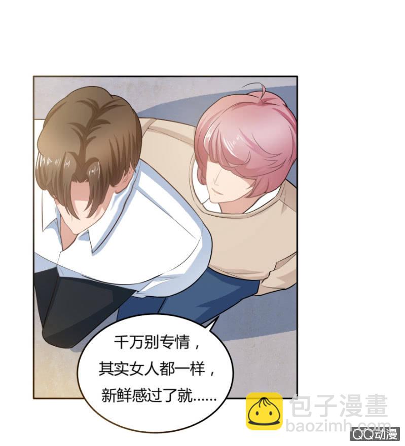 《恋爱交易所》10话 再次遇见 第35页