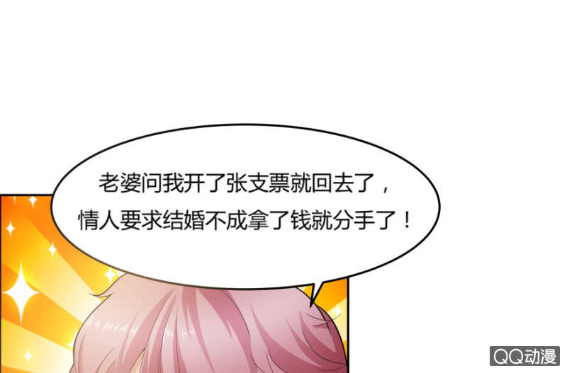 《恋爱交易所》10话 再次遇见 第38页