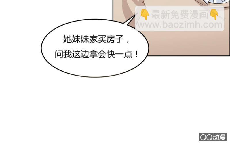 《恋爱交易所》10话 再次遇见 第44页