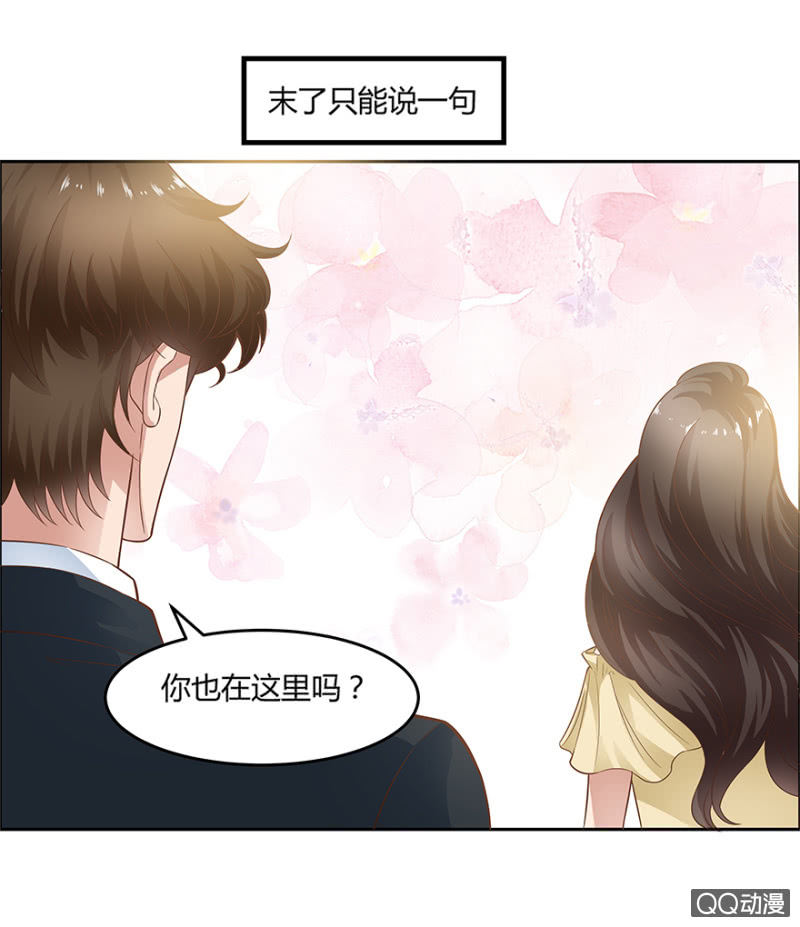 《恋爱交易所》12话 原来你也在这里 第13页