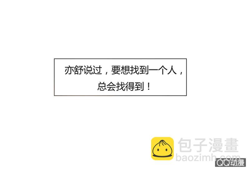 《恋爱交易所》12话 原来你也在这里 第27页
