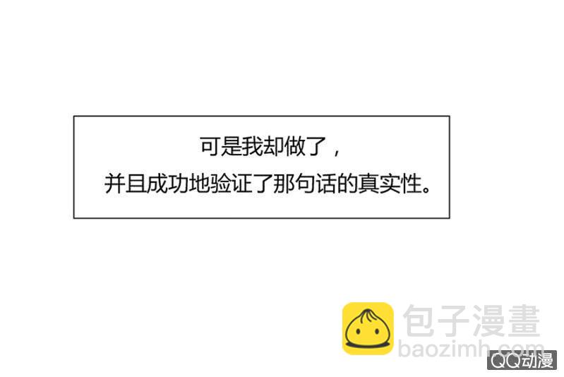 《恋爱交易所》12话 原来你也在这里 第32页