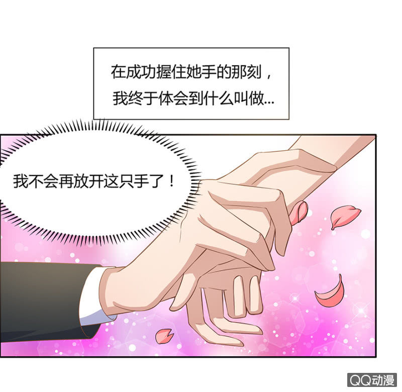 《恋爱交易所》12话 原来你也在这里 第34页