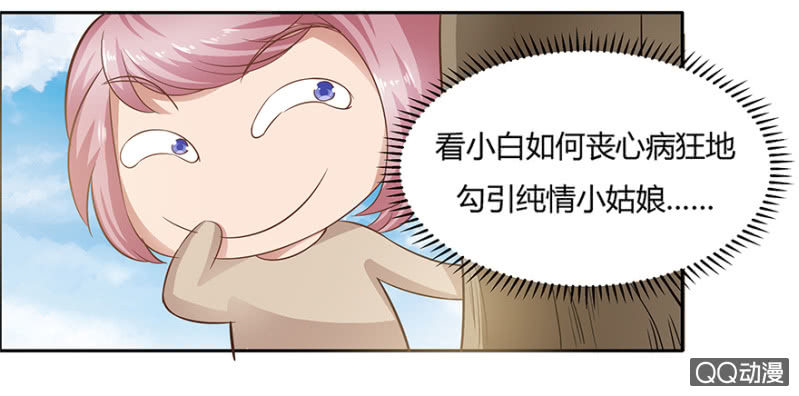 《恋爱交易所》12话 原来你也在这里 第9页