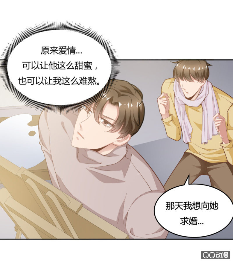 《恋爱交易所》11话 思念的感觉 第12页