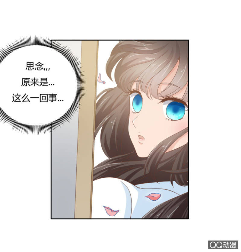 《恋爱交易所》11话 思念的感觉 第13页