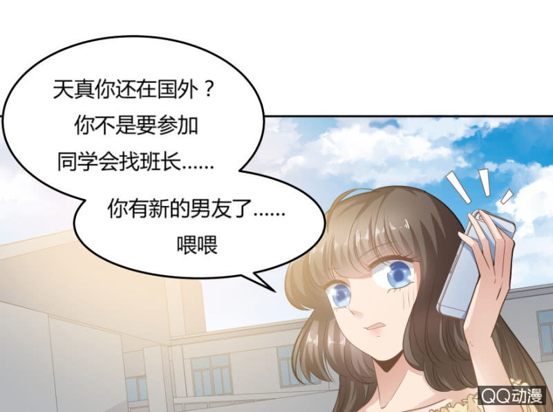 《恋爱交易所》11话 思念的感觉 第37页