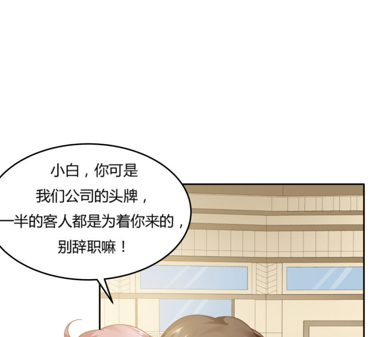 《恋爱交易所》9话男人都是善于撒谎的 第2页