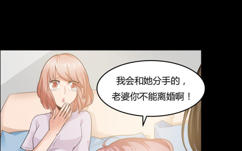 《恋爱交易所》9话男人都是善于撒谎的 第30页