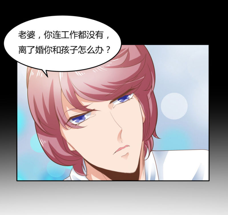 《恋爱交易所》9话男人都是善于撒谎的 第32页