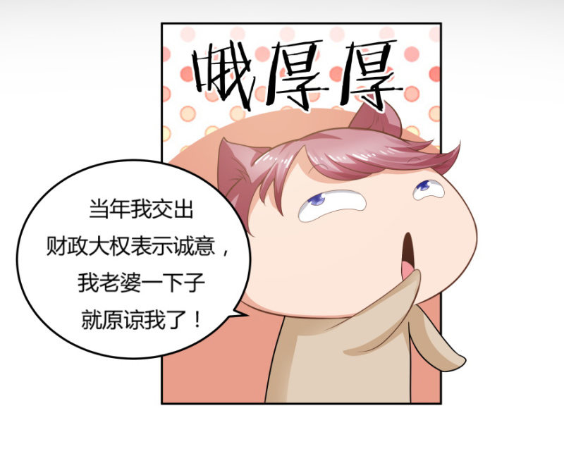 《恋爱交易所》9话男人都是善于撒谎的 第33页