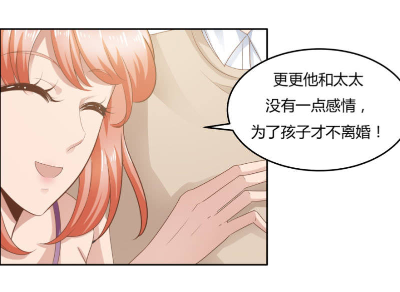 《恋爱交易所》9话男人都是善于撒谎的 第38页