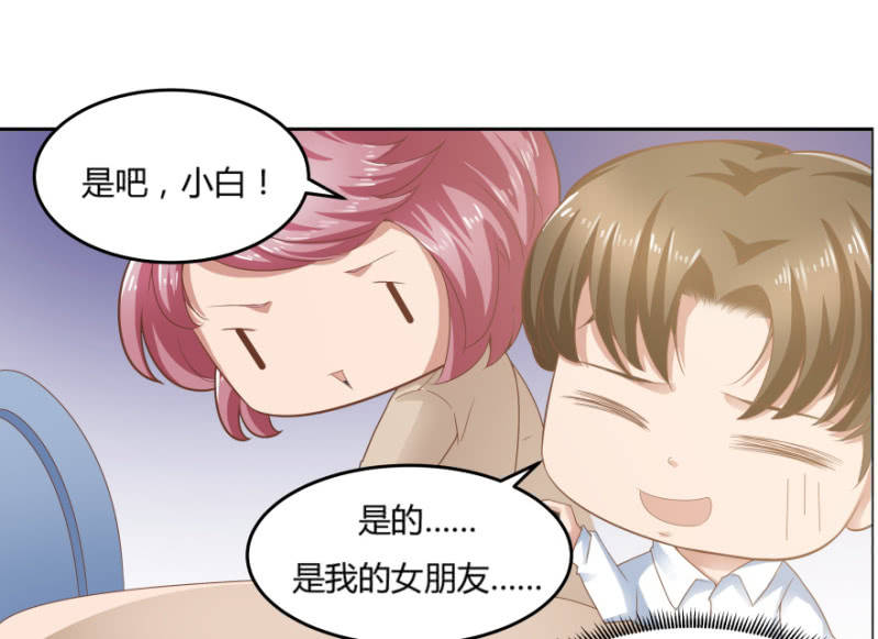 《恋爱交易所》9话男人都是善于撒谎的 第48页