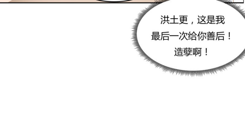 《恋爱交易所》9话男人都是善于撒谎的 第49页