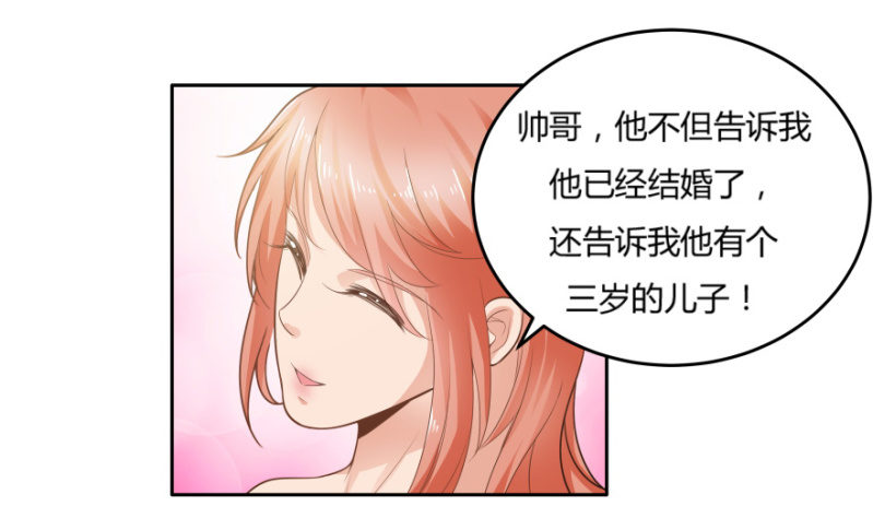《恋爱交易所》9话男人都是善于撒谎的 第7页