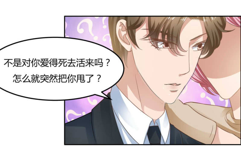 《恋爱交易所》13话 过来人的经验 第18页