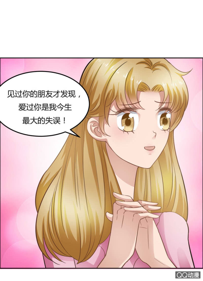 《恋爱交易所》13话 过来人的经验 第20页