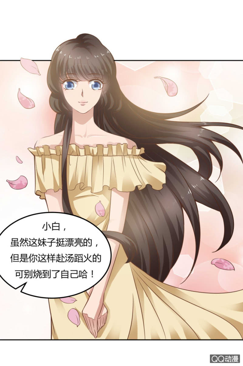 《恋爱交易所》13话 过来人的经验 第23页