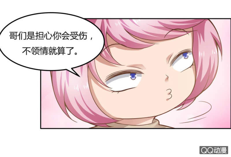 《恋爱交易所》13话 过来人的经验 第25页