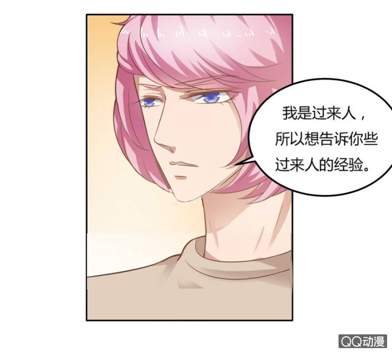 《恋爱交易所》13话 过来人的经验 第26页