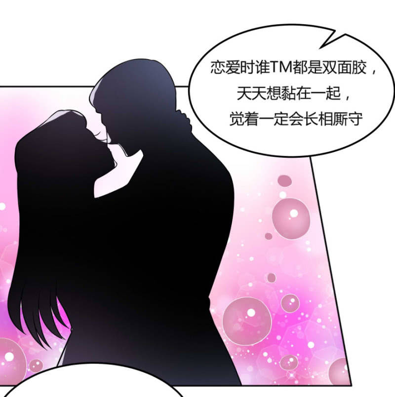 《恋爱交易所》13话 过来人的经验 第27页