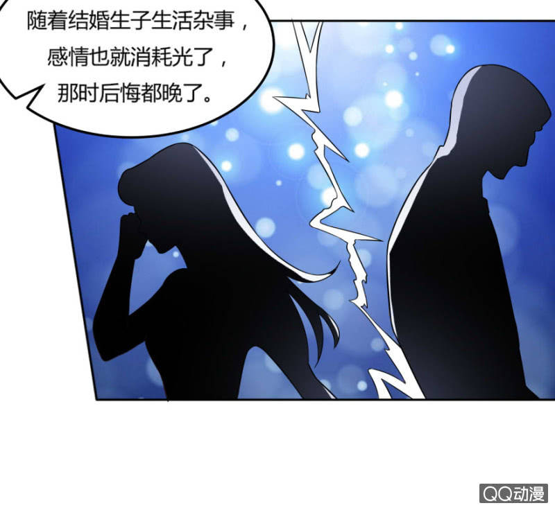 《恋爱交易所》13话 过来人的经验 第28页