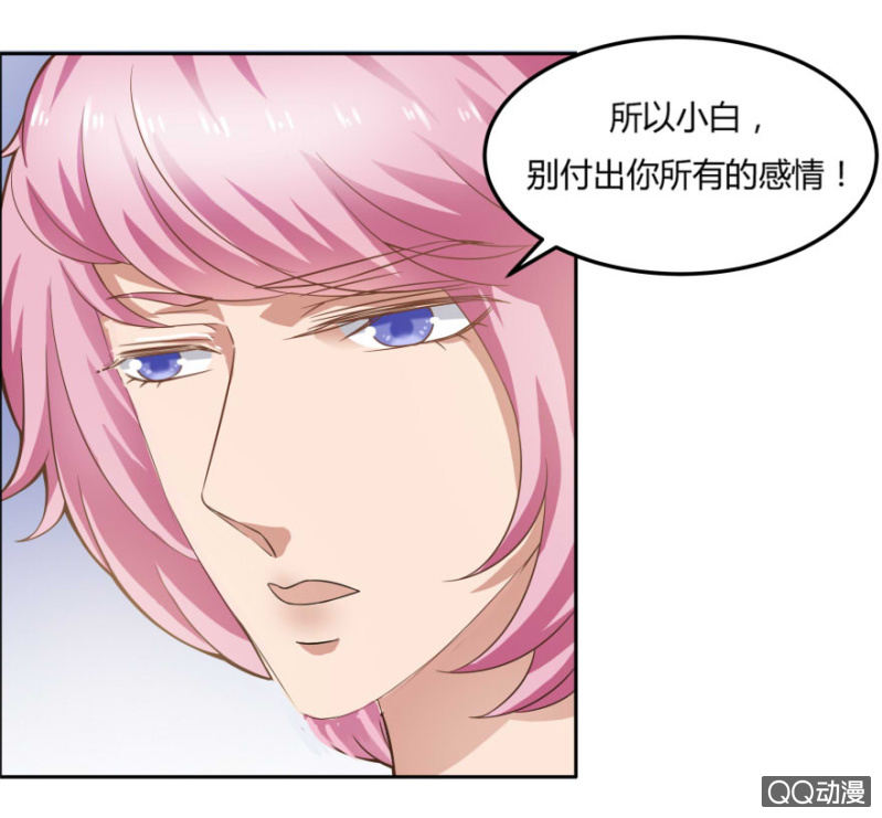 《恋爱交易所》13话 过来人的经验 第29页