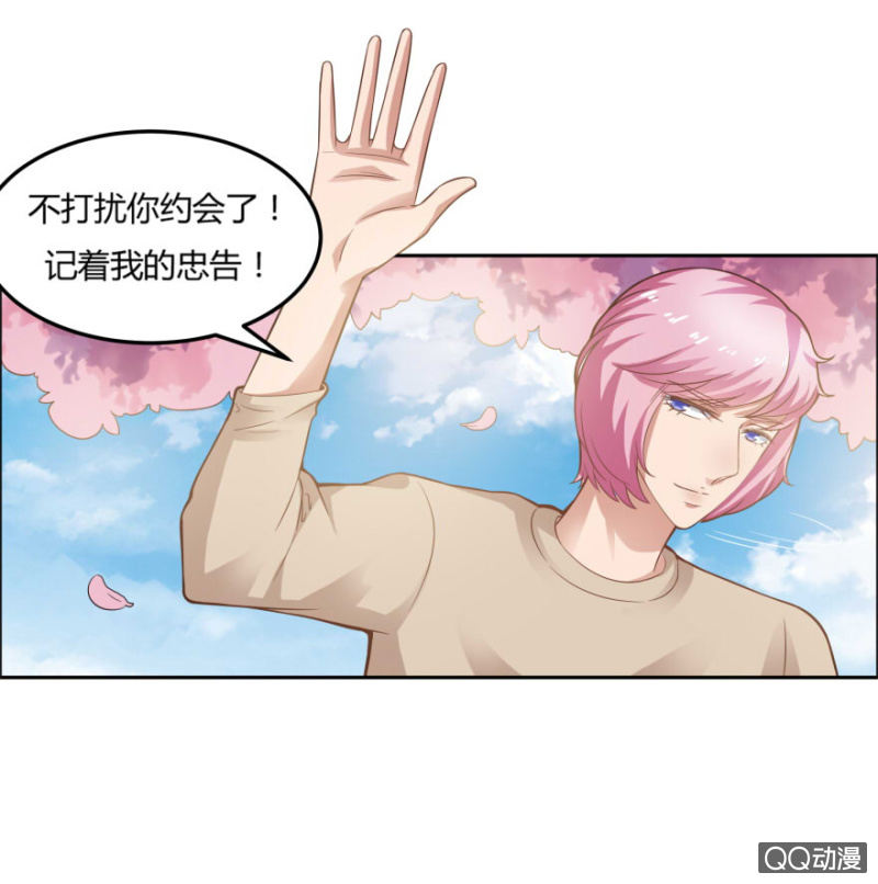 《恋爱交易所》13话 过来人的经验 第30页