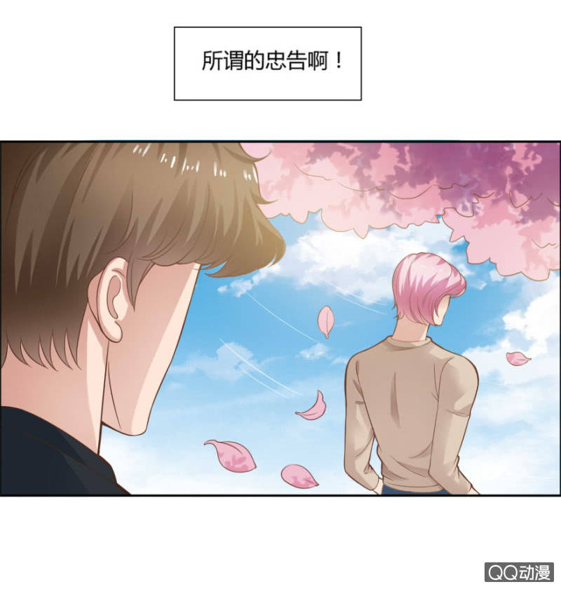 《恋爱交易所》13话 过来人的经验 第31页