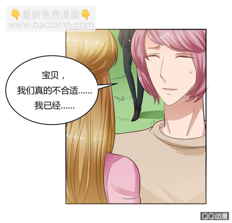 《恋爱交易所》13话 过来人的经验 第8页