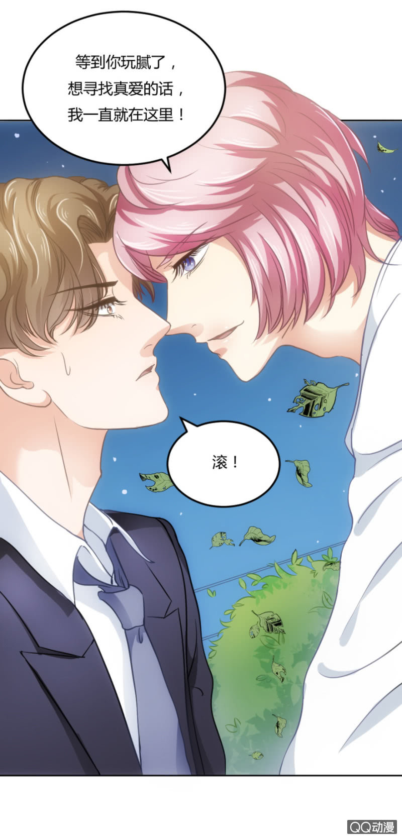 《恋爱交易所》15话 爱情不是过眼云烟 第12页