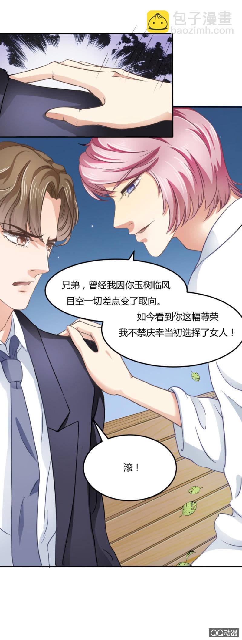 《恋爱交易所》15话 爱情不是过眼云烟 第13页