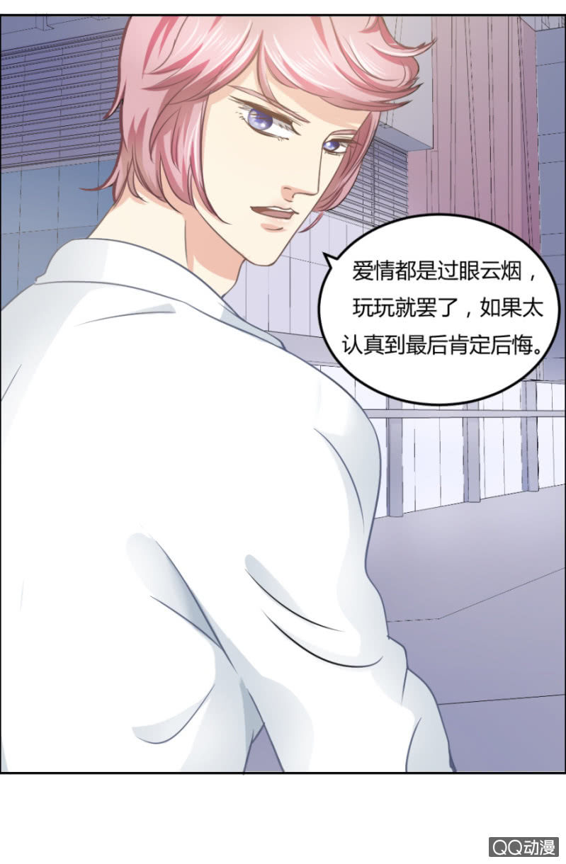 《恋爱交易所》15话 爱情不是过眼云烟 第15页