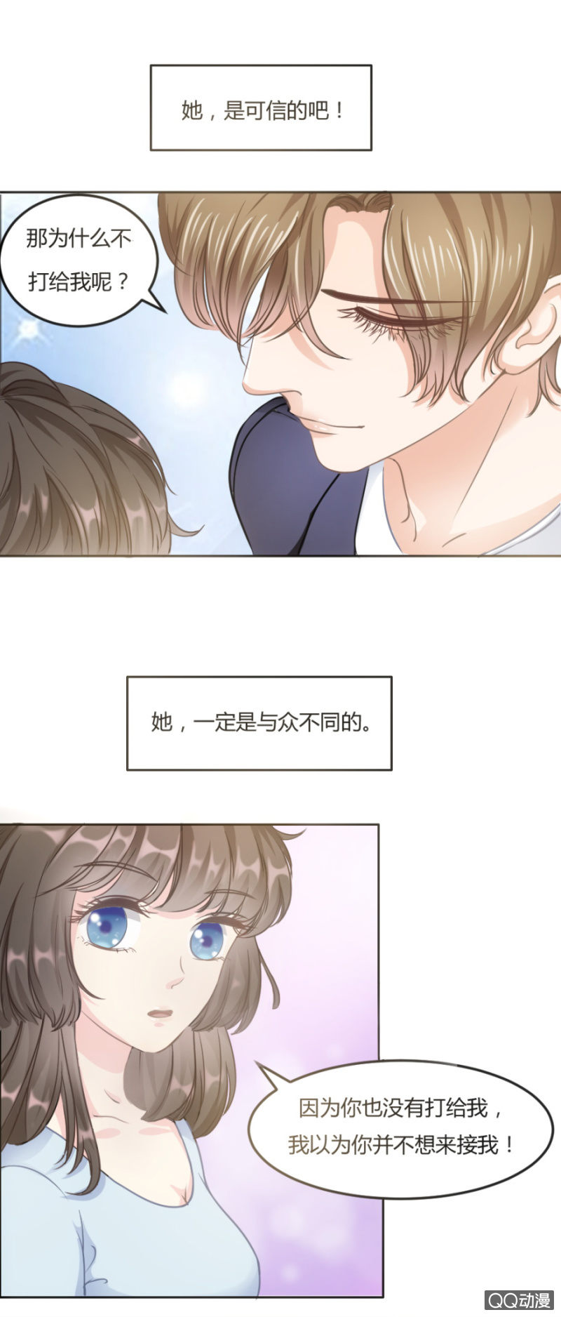 《恋爱交易所》15话 爱情不是过眼云烟 第24页
