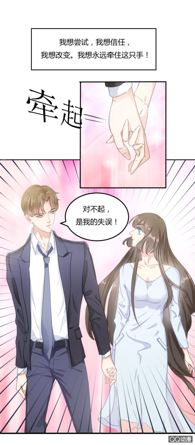 《恋爱交易所》15话 爱情不是过眼云烟 第25页
