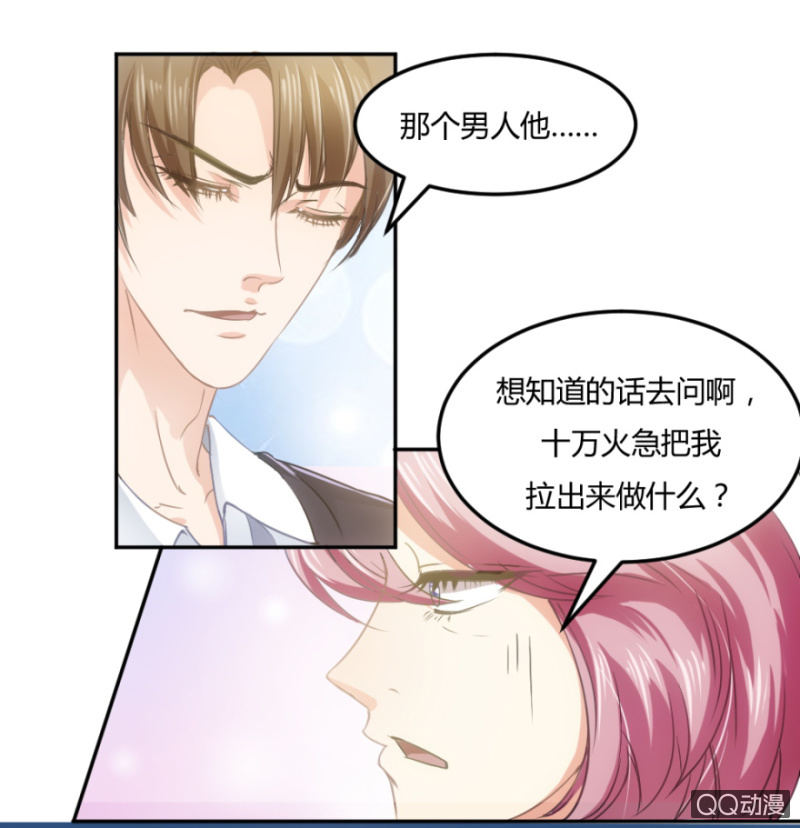 《恋爱交易所》15话 爱情不是过眼云烟 第2页