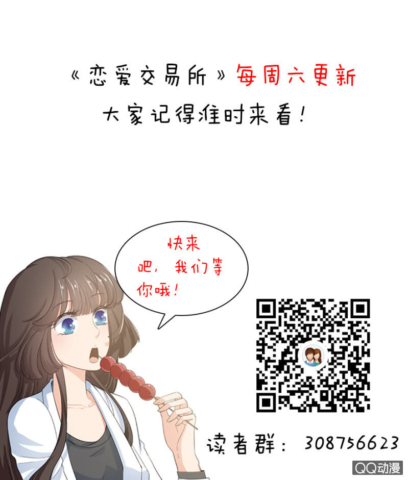 《恋爱交易所》15话 爱情不是过眼云烟 第31页