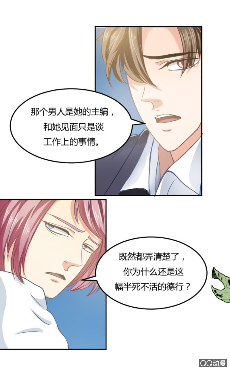 《恋爱交易所》15话 爱情不是过眼云烟 第4页