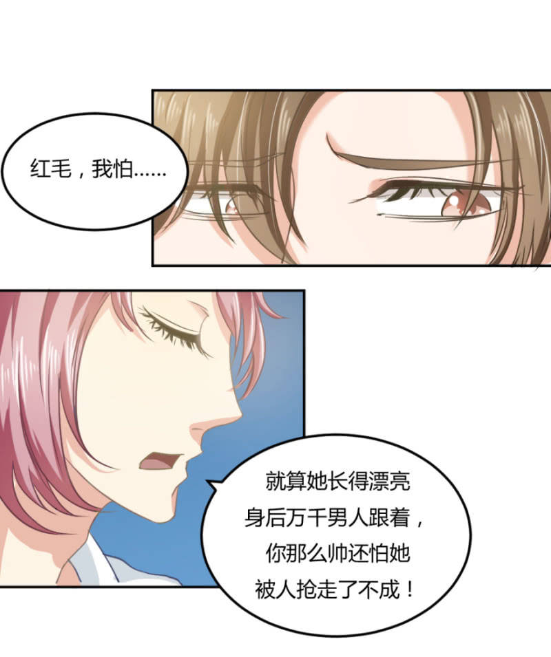 《恋爱交易所》15话 爱情不是过眼云烟 第5页