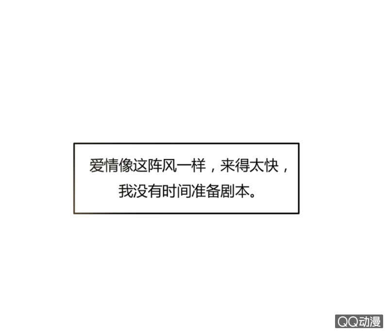 《恋爱交易所》14话 爱情这阵风 第17页
