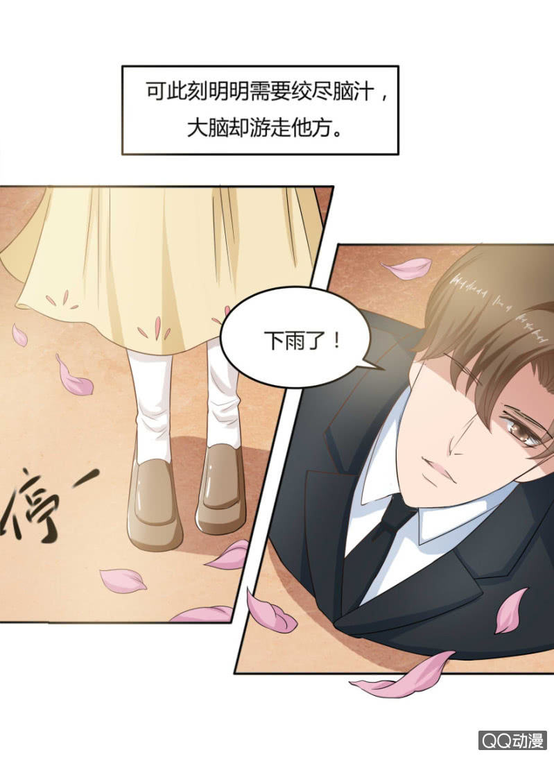 《恋爱交易所》14话 爱情这阵风 第25页