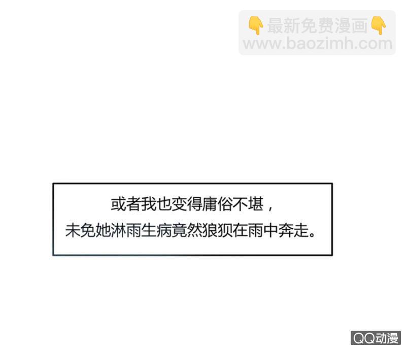 《恋爱交易所》14话 爱情这阵风 第28页