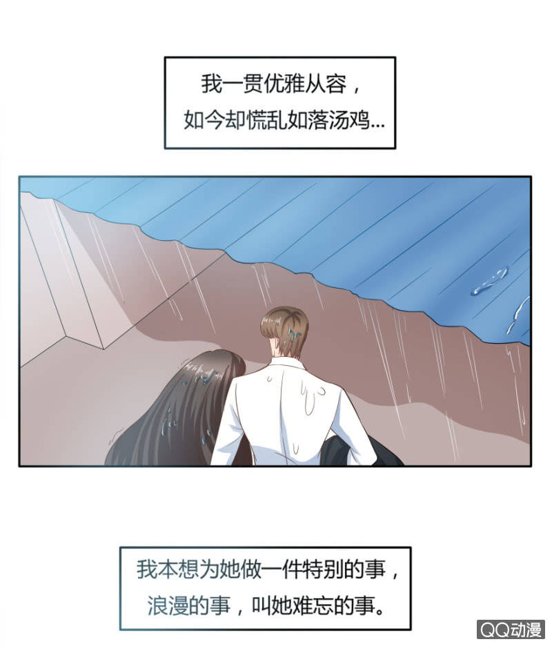 《恋爱交易所》14话 爱情这阵风 第30页